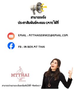 ติดต่อประชาสัมพันธ์ CMTE